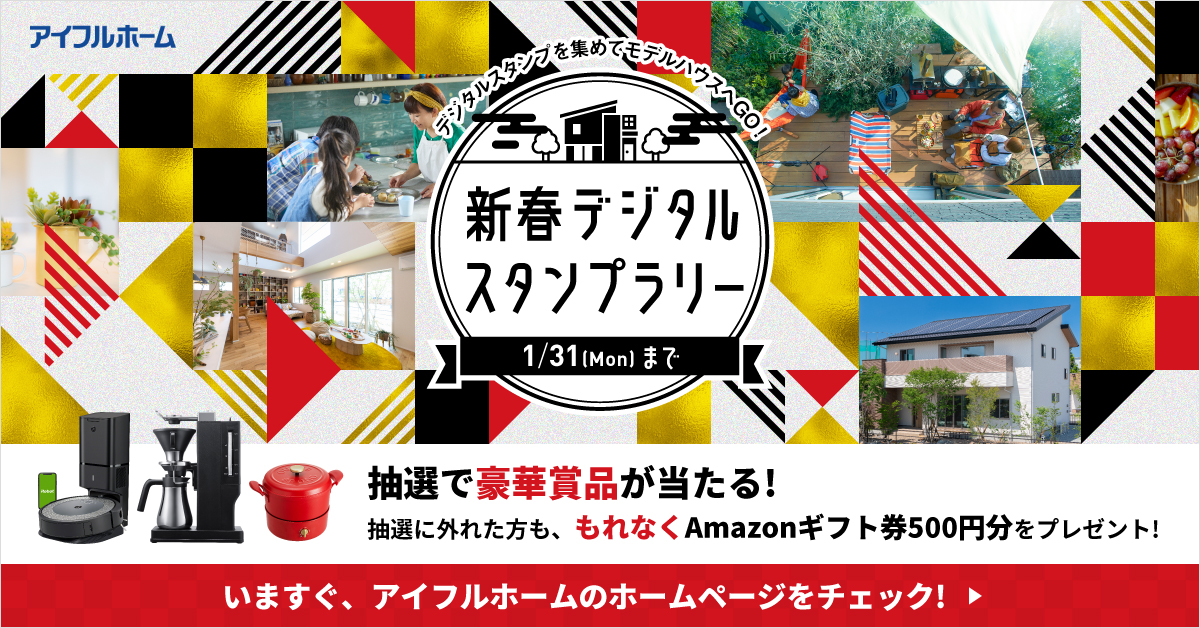【イベント】「新春デジタルスタンプラリー」　キャンペーン（1月31日まで） 写真
