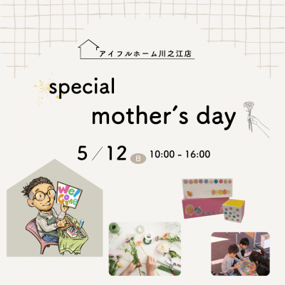 【5/12母の日イベント】special mother’s day
